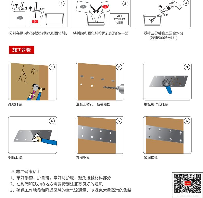 包钢萧山粘钢加固施工过程